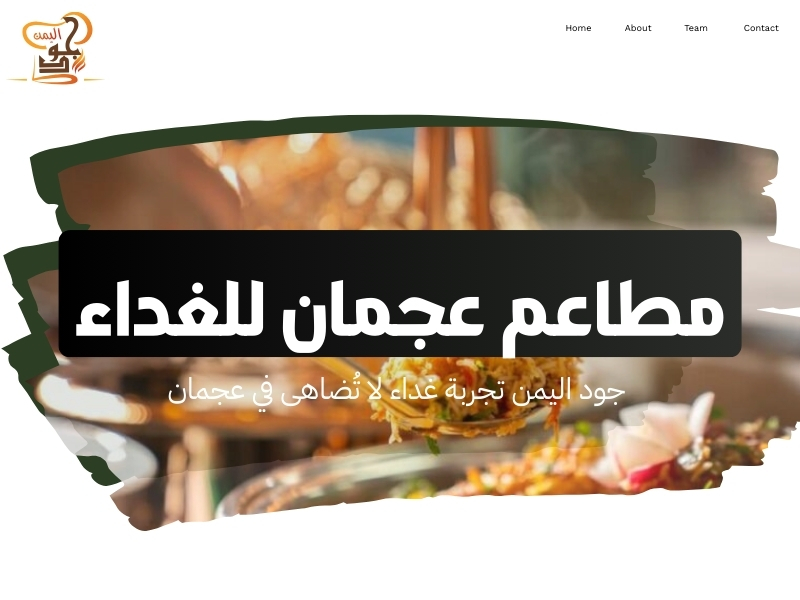 مطاعم عجمان للغداء