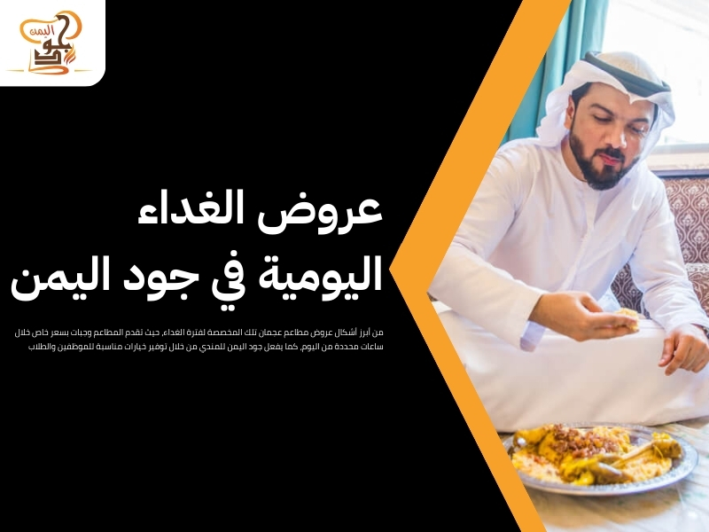 عروض مطاعم عجمان