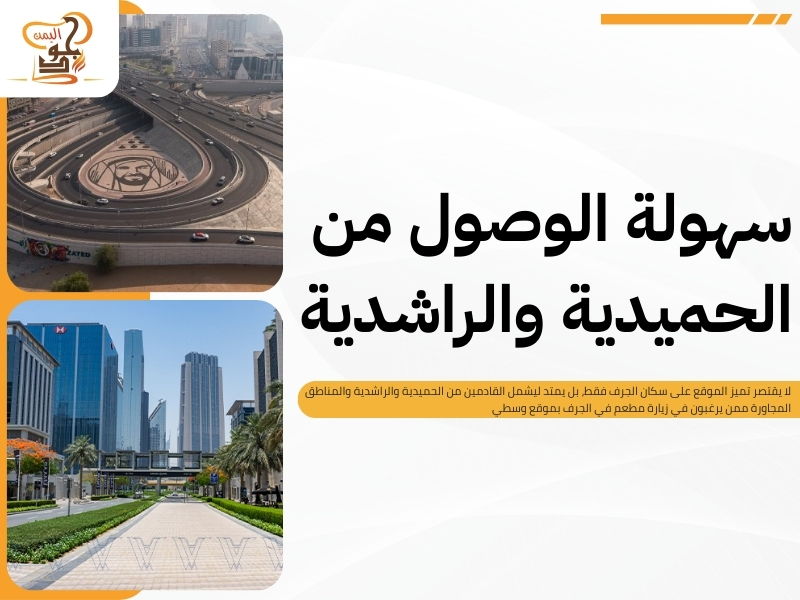 مطعم يمني في الجرف