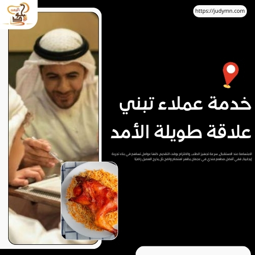 أفضل مطعم مندي في عجمان