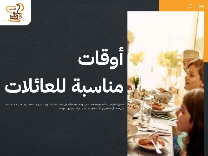 أفضل مطاعم عجمان للعائلات