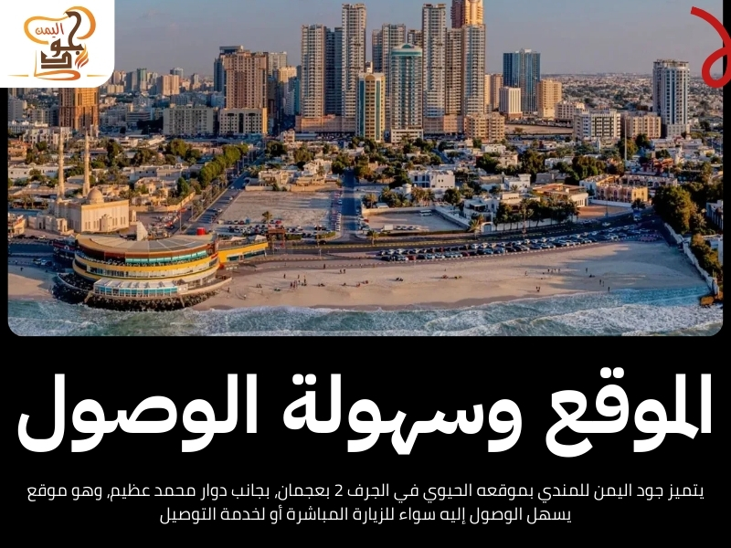 مطاعم توصيل في عجمان