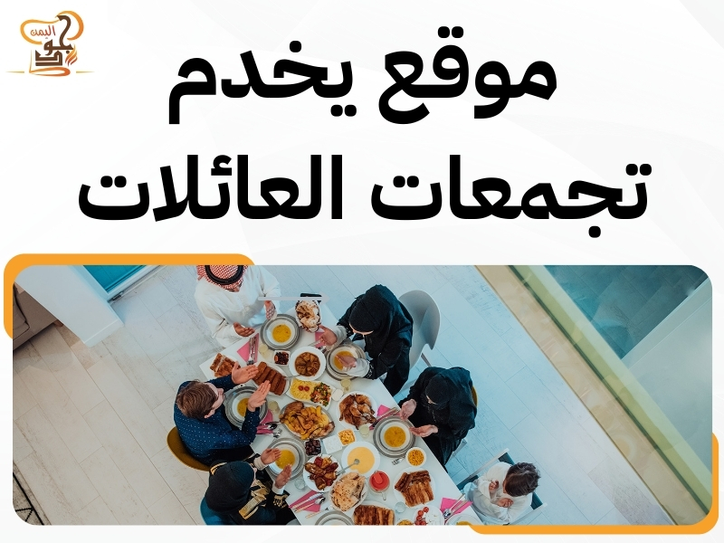 مطعم يمني في الجرف