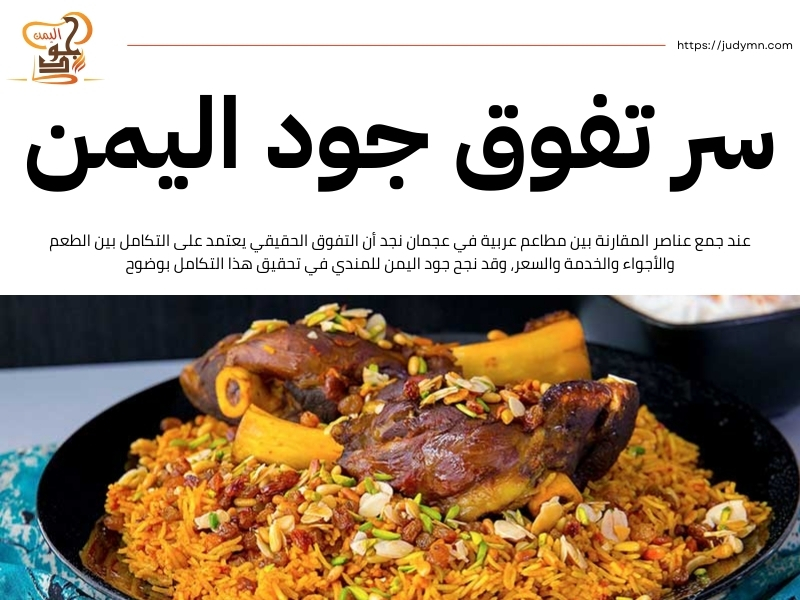 مطاعم عربية في عجمان