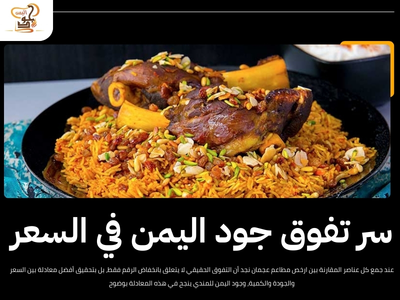 ارخص مطاعم عجمان