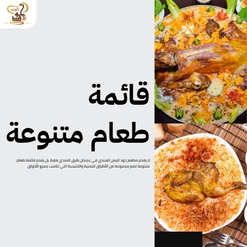 مندي في عجمان