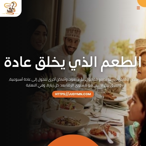 احسن مطعم مندي في عجمان