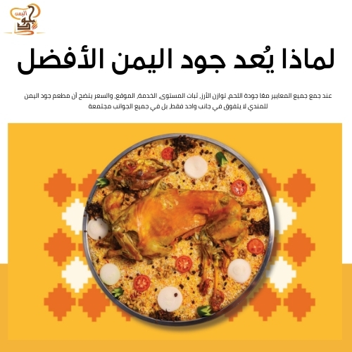مطاعم المندي في عجمان