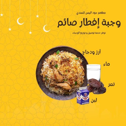 محتويات وجبة افطار الصائم- أرز ودجاج تمر ماء لبن
