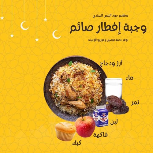 محتويات وجبة افطار الصائم- أرز ودجاج تمر ماء لبن فاكهة كيك