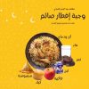 محتويات وجبة افطار الصائم- أرز ودجاج تمر ماء لبن فاكهة كيك سمبوسة