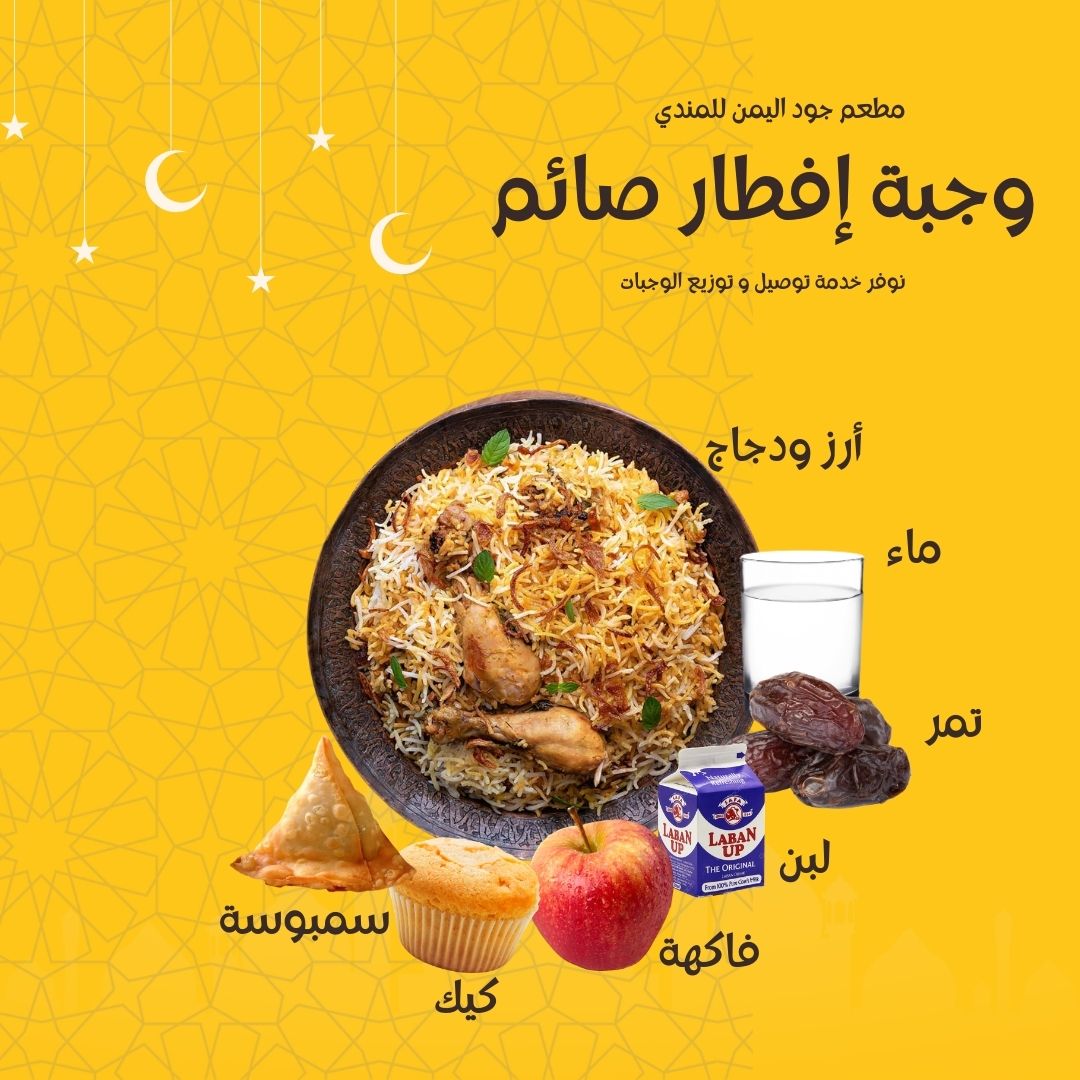 محتويات وجبة افطار الصائم- أرز ودجاج تمر ماء لبن فاكهة كيك سمبوسة