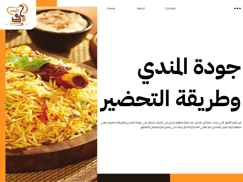 مطعم مندي في الجرف عجمان