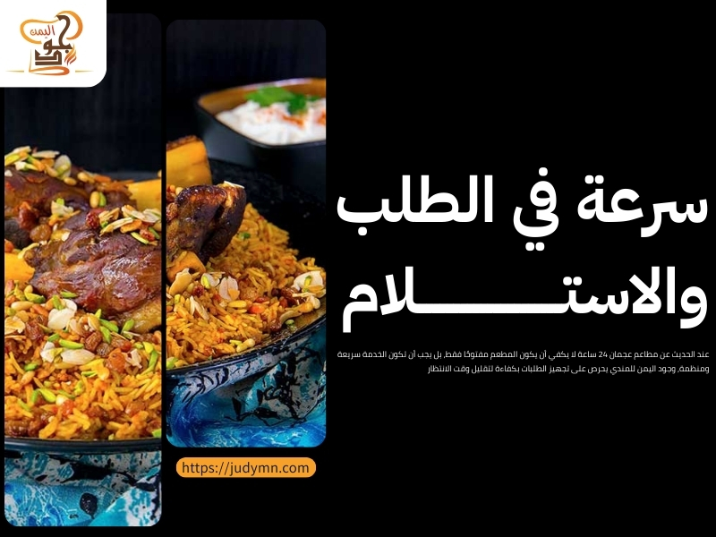 مطاعم عجمان 24 ساعة