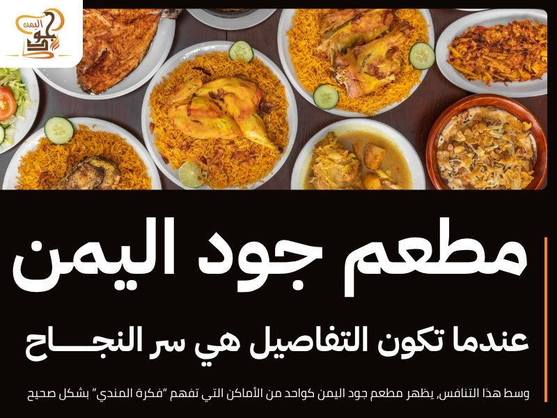 مطاعم مندي في عجمان