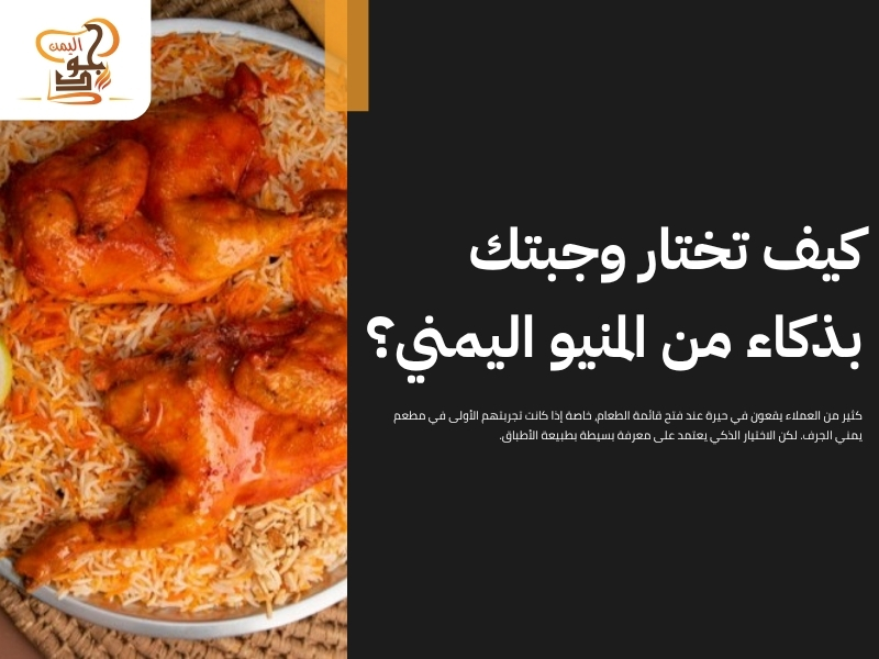 مطعم يمني الجرف