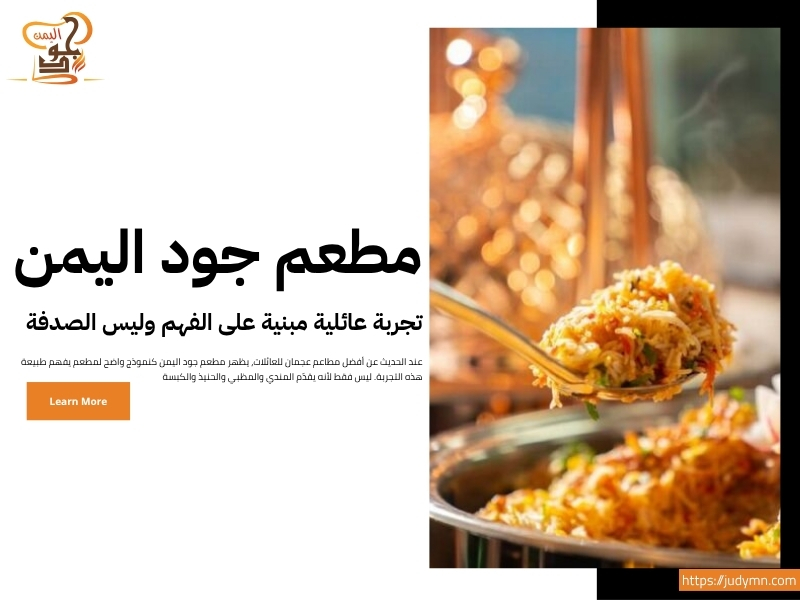 أفضل مطاعم عجمان للعائلات