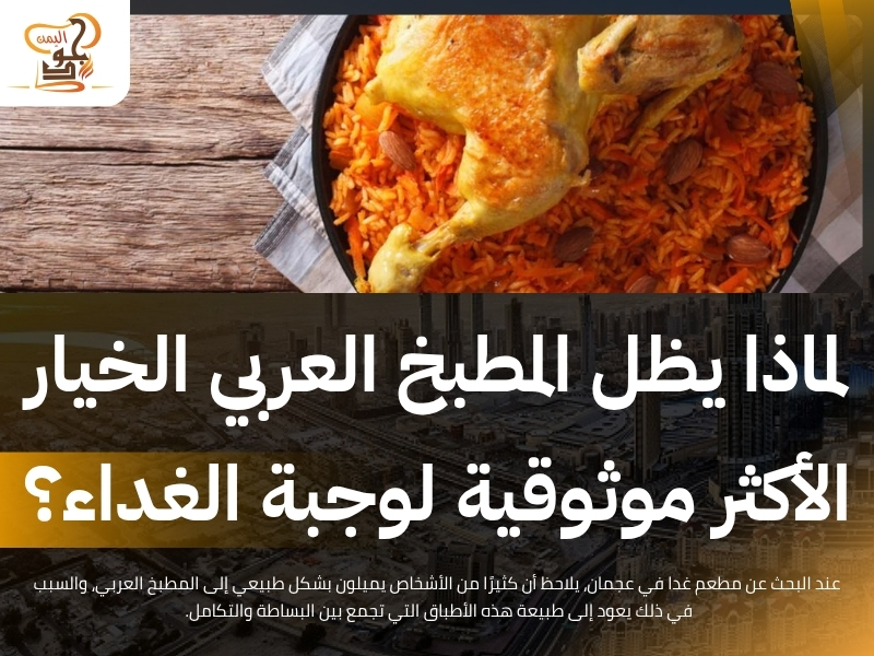 مطعم غدا في عجمان