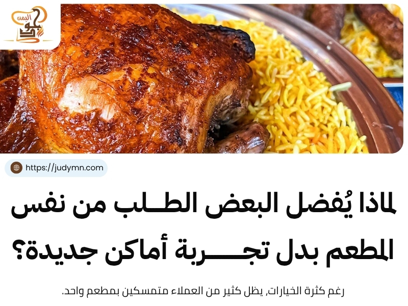 مطعم يمني عجمان الجرف