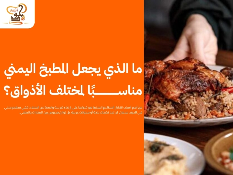 مطعم يمني في الجرف عجمان