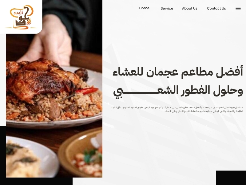 أفضل مطاعم في عجمان.. رحلة بين المذاق الشعبي الأصيل والخدمة الراقية