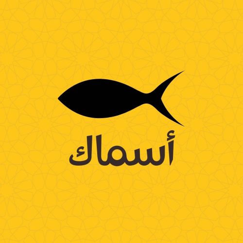 أسماك وروبيان
